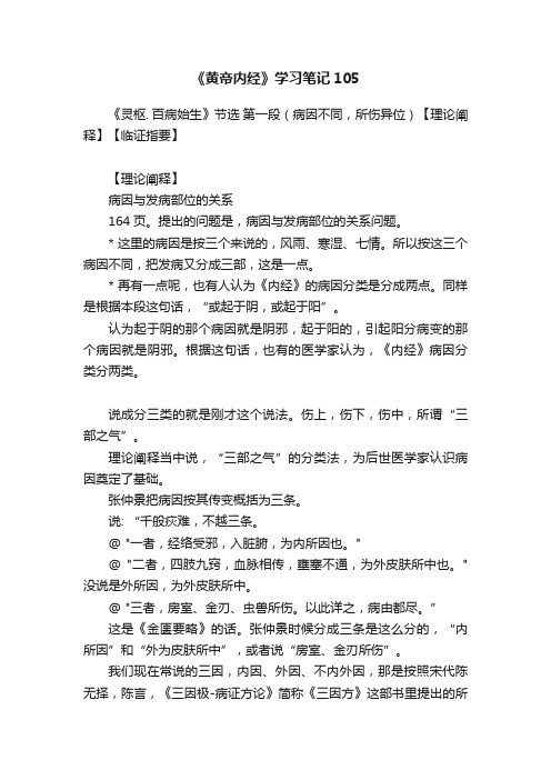 《黄帝内经》学习笔记105