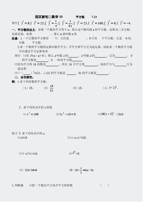 09暑假园区初二数学10723