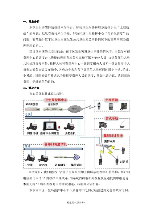 智能化调度解决方案