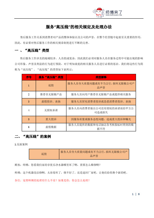 4-“高压线”相关规定及处理办法