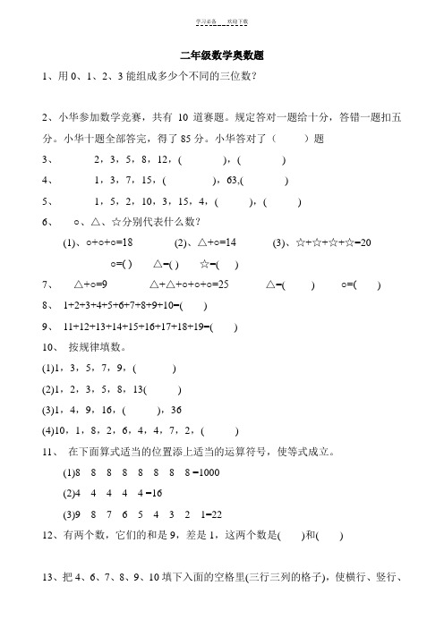 二年级数学口算竞赛(奥数)