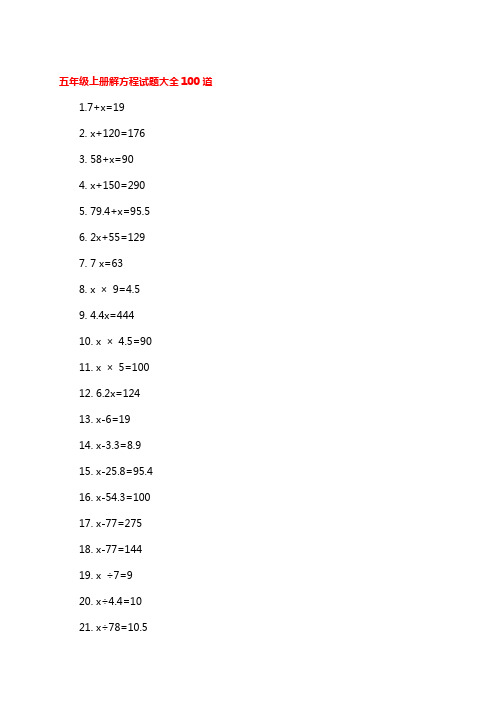 五年级解方程数学题100道