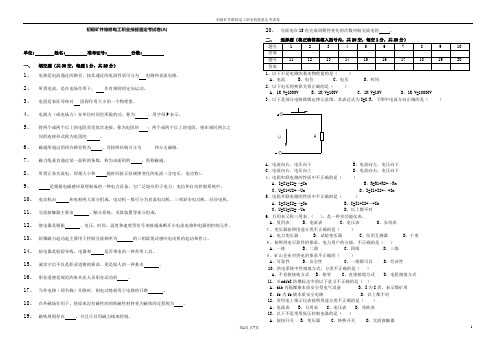 初级矿井维修电工职业技能鉴定考试卷ABC及答案.doc