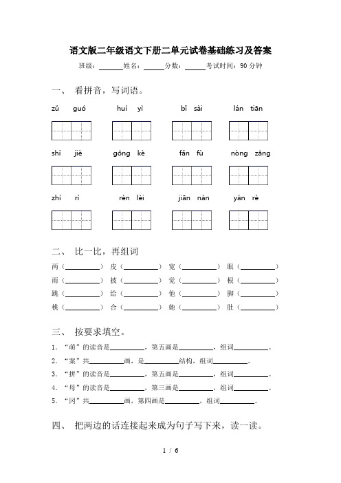 语文版二年级语文下册二单元试卷基础练习及答案