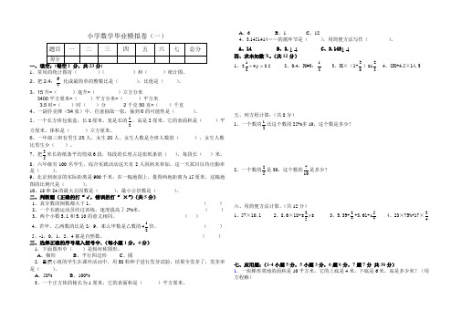 毕业模拟试卷1