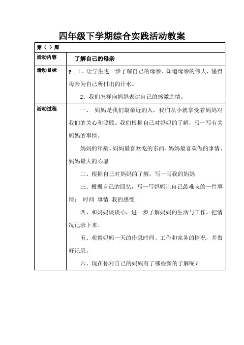 四年级综合实践活动指南教案-陕师大出版社