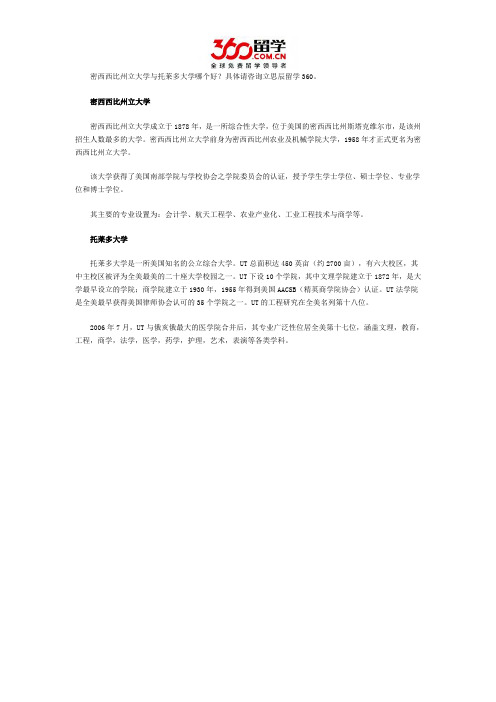 密西西比州立大学与托莱多大学哪个好