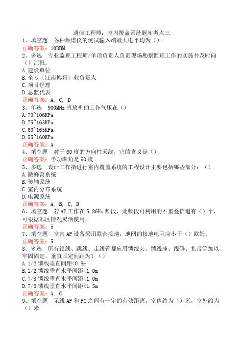 通信工程师：室内覆盖系统题库考点三