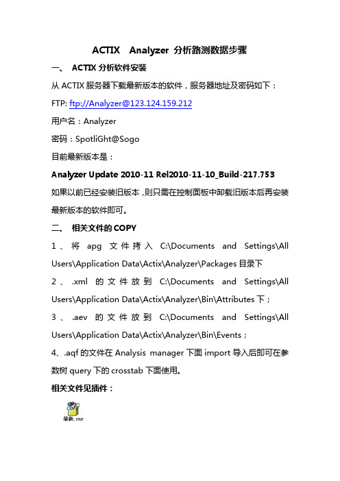 ACTIX 路测数据分析步骤