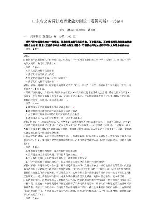 山东省公务员行政职业能力测验(逻辑判断)-试卷4