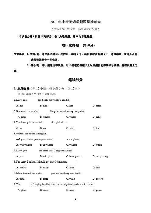 2020年中考英语最新题型冲刺卷及答案