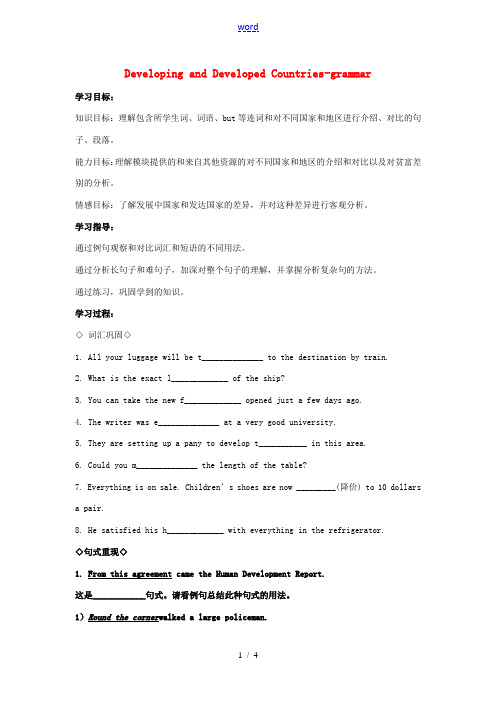 高中英语 Module 2(Developing and Developed Countries-V