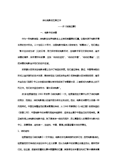 诗化电影的扛鼎之作----城南旧事影评