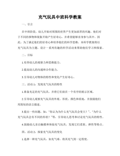 充气玩具中班科学教案