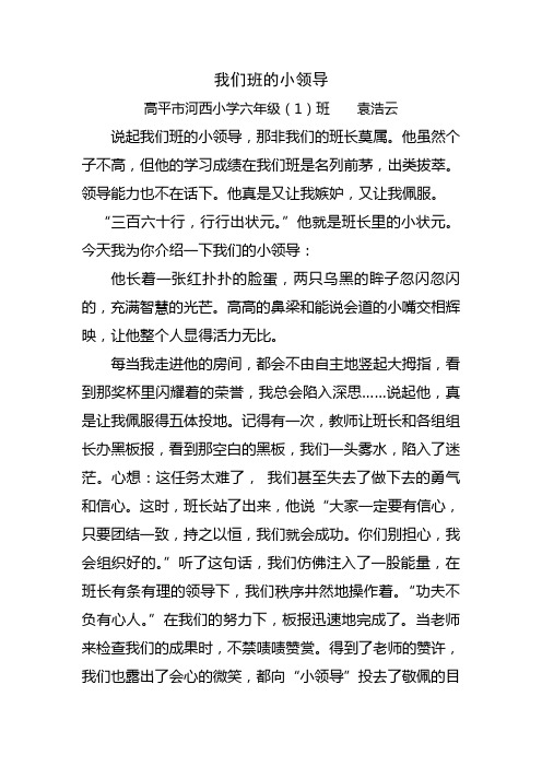 (六1)我们班的小领导   袁浩云