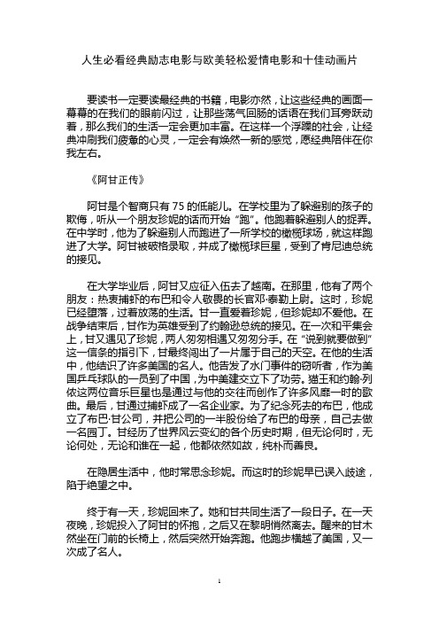 人生必看经典励志电影与欧美轻松爱情电影和十佳动画片