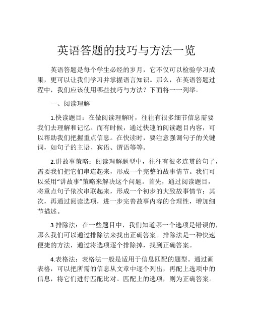 英语答题的技巧与方法一览