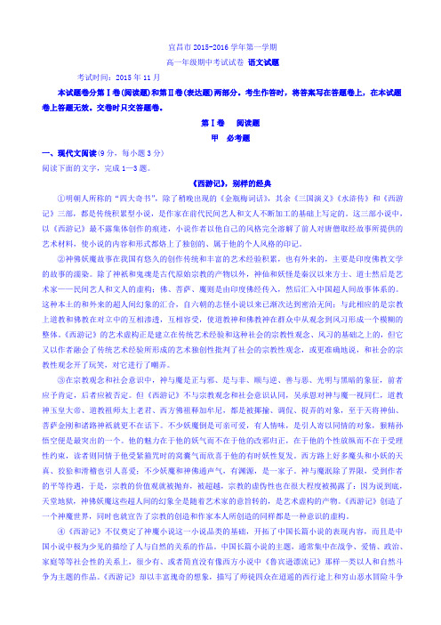 2015-2016学年高一上学期期中考试语文试题(人教版)AwHwUK