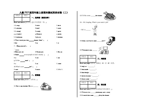 四年级上册英语试题-期末测试英语试卷(二)人教PEP版含答案