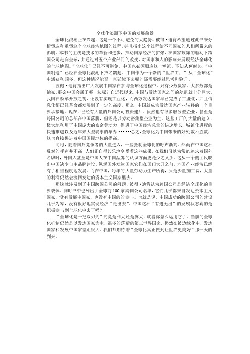 全球性转变读书笔记