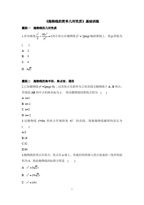 《抛物线的简单几何性质》基础训练