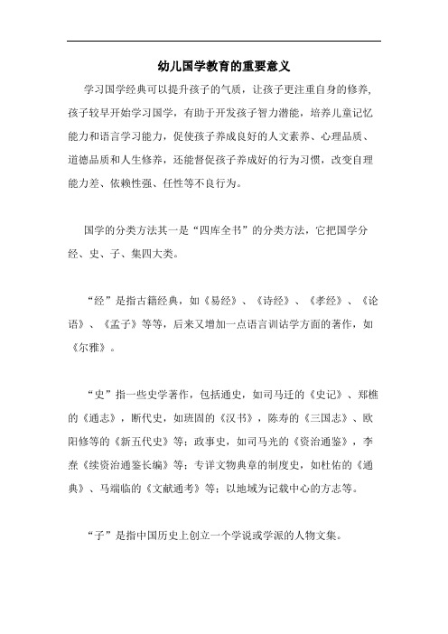 幼儿国学教育的重要意义