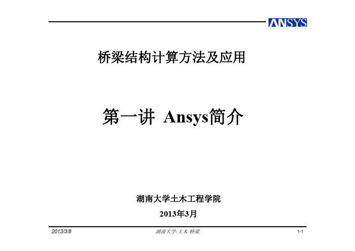 ansys学习序