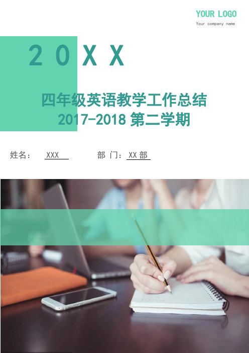 四年级英语教学工作总结2017-2018第二学期