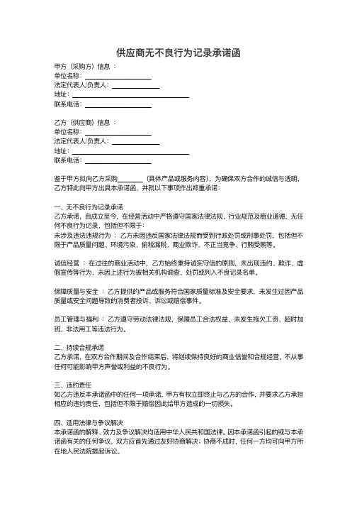 供应商无不良行为记录承诺函