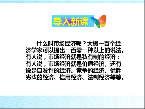 第十一课经济活动中的竞争伦理