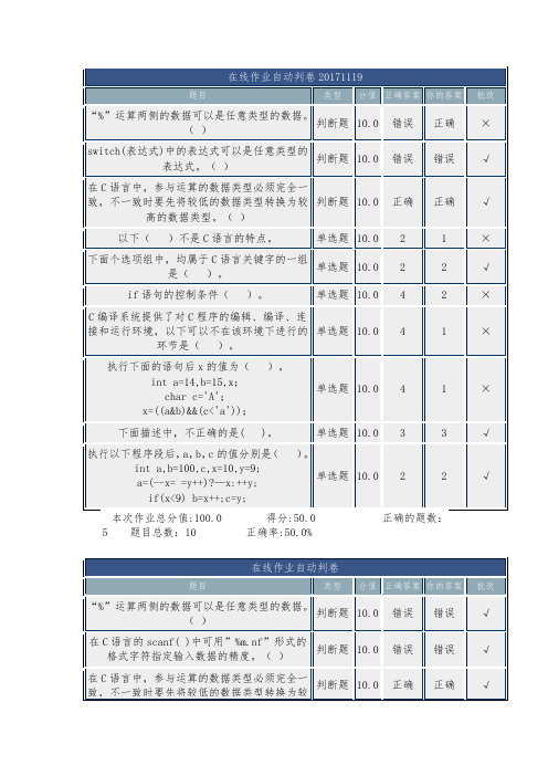 北理网上作业C语言