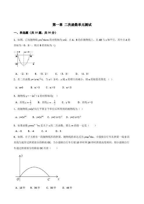 浙教版九年级数学上册第一章二次函数单元测试含答案解析