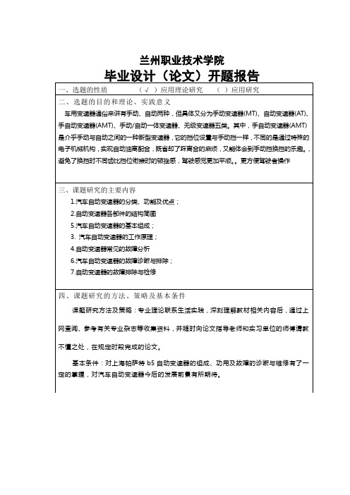 上海帕萨特b5自动变速器的结构控制原理与故障检修资料