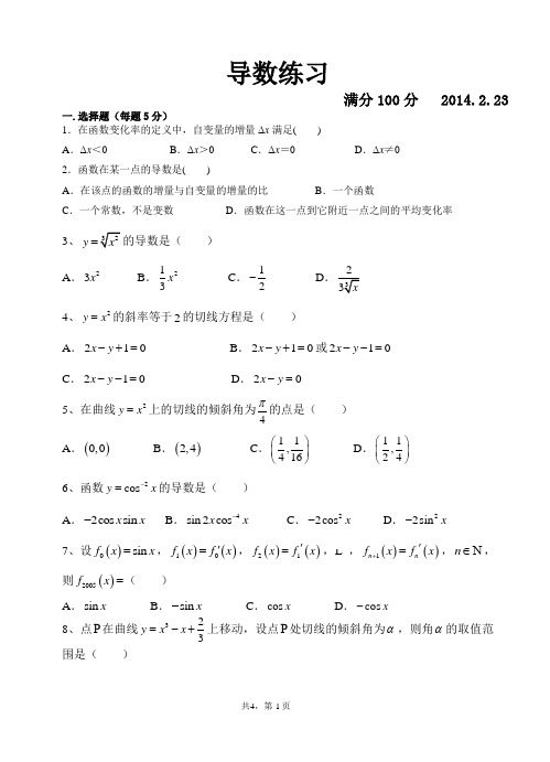 文科数学导数测试题