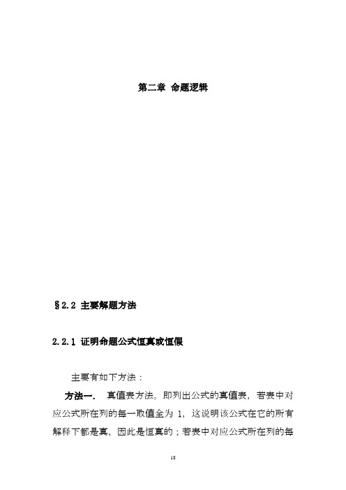 吉林大学离散数学课后习题答案