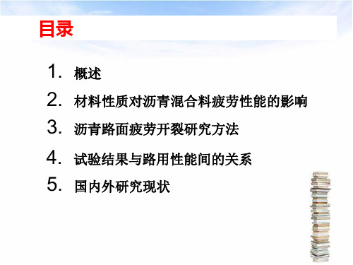 沥青混合料的疲劳性能PPT课件