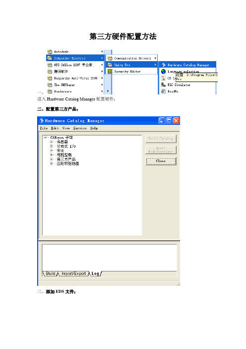 第三方CANOPEN配置方法