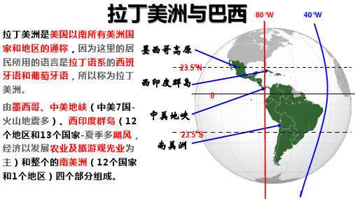 高考地理一轮复习课件 区域地理复习 拉丁美洲 巴西