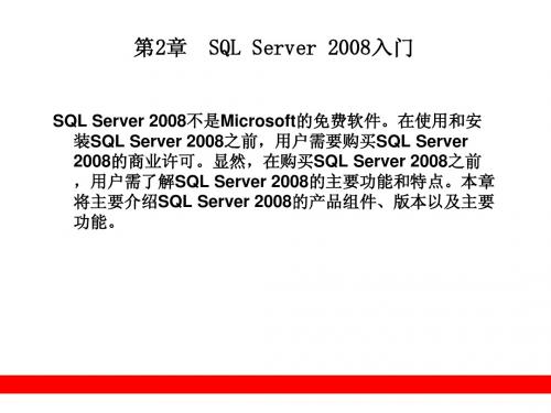 第02章  SQL Server 2008入门