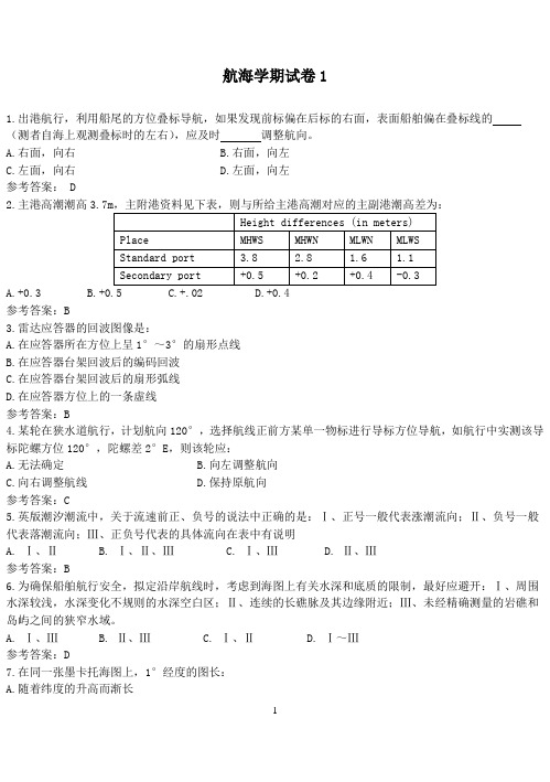 航海学试卷1汇总