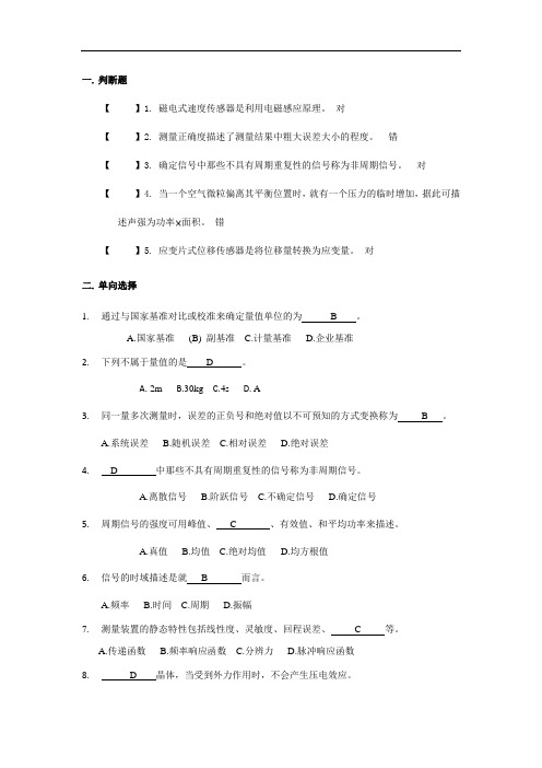 检测技术与信号处理,平时作业2020秋华工答案