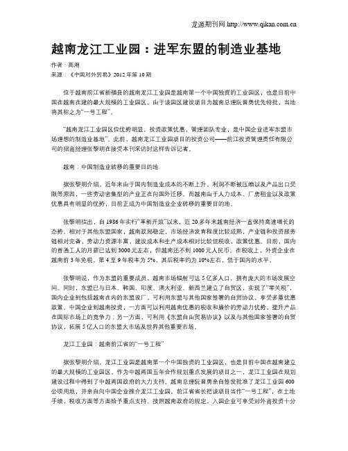 越南龙江工业园：进军东盟的制造业基地