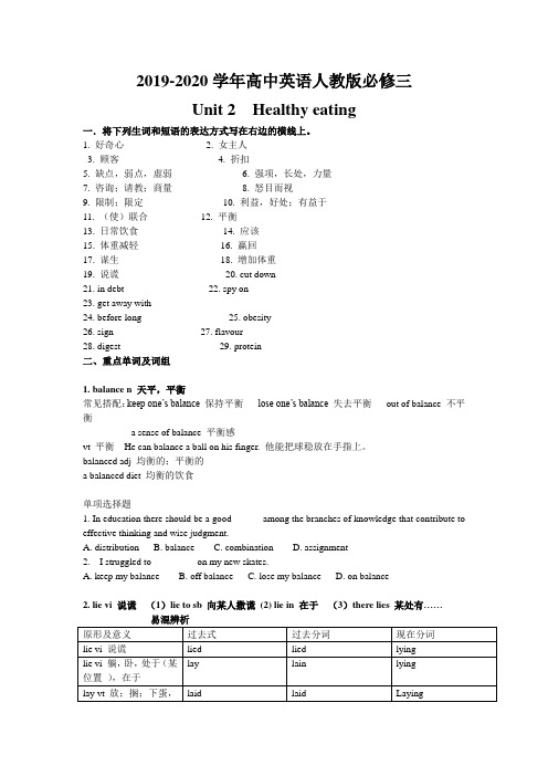 2019-2020学年高中英语人教版必修三Unit2单元 教案