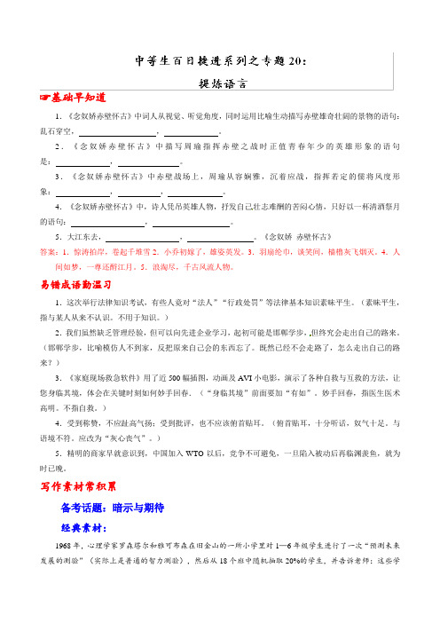 高考语文备考中等生百日捷进提升系列+Word版含解析 (2).doc