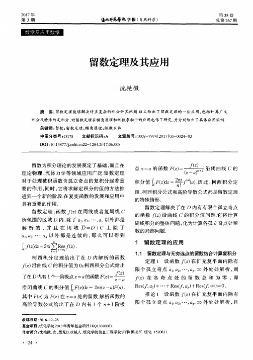 留数定理及其应用