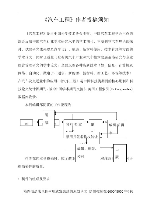 《汽车工程》作者投稿须知