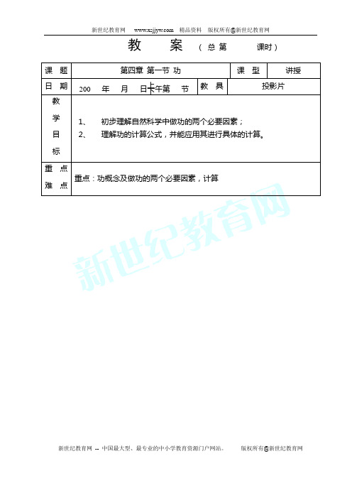 自然科学一到六册教案[下学期]-70