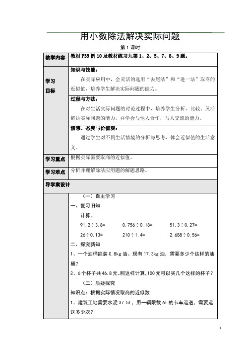 3.8用小数除法解决实际问题导学案