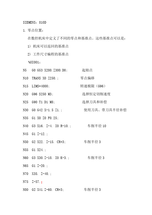 西门子810D参数调整步骤1