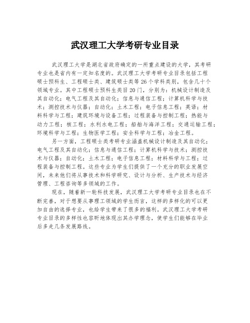 武汉理工大学考研专业目录